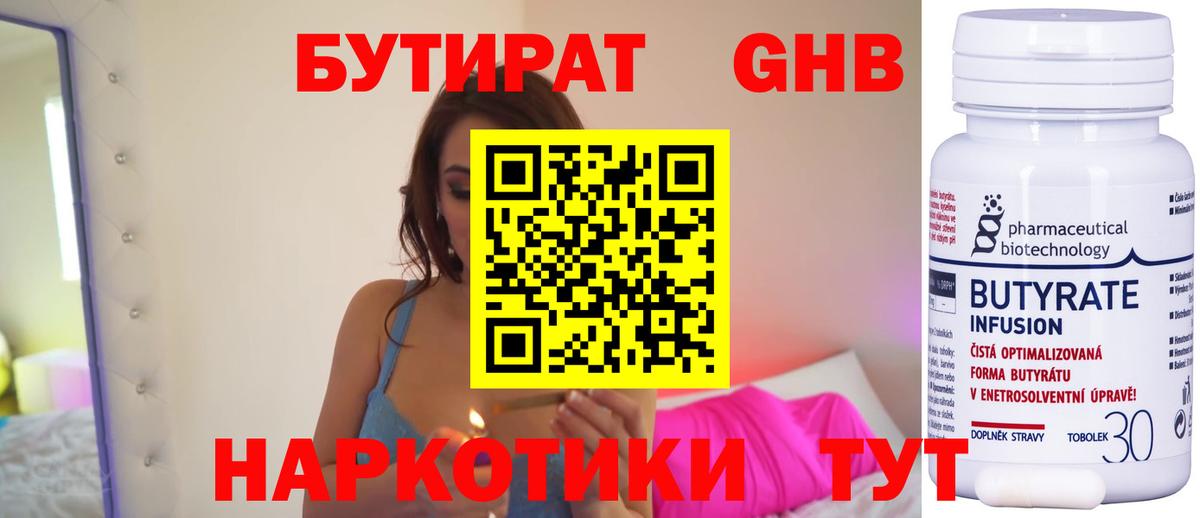 БУТИРАТ BDO 33% Хасавюрт