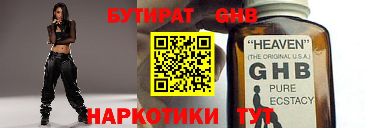 Бутират 1.4BDO  Вход с VPN  Хасавюрт 