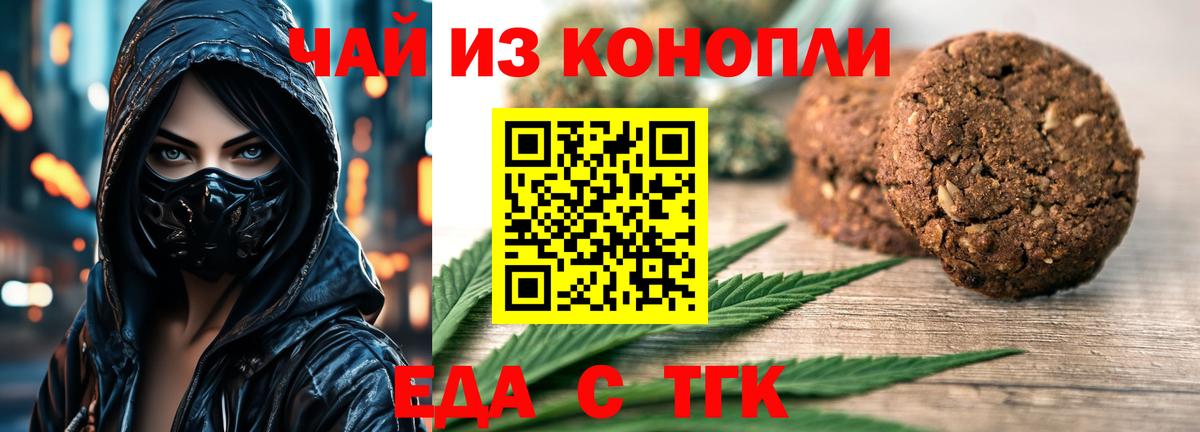 Печенье с ТГК конопля Хасавюрт
