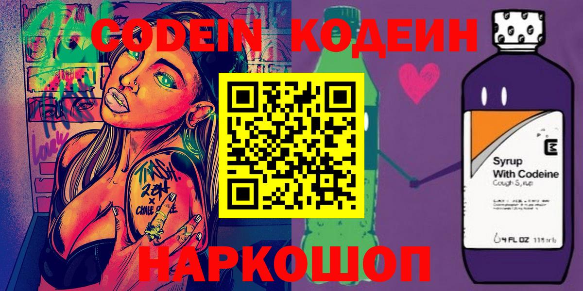 Кодеин напиток Lean (лин) Хасавюрт
