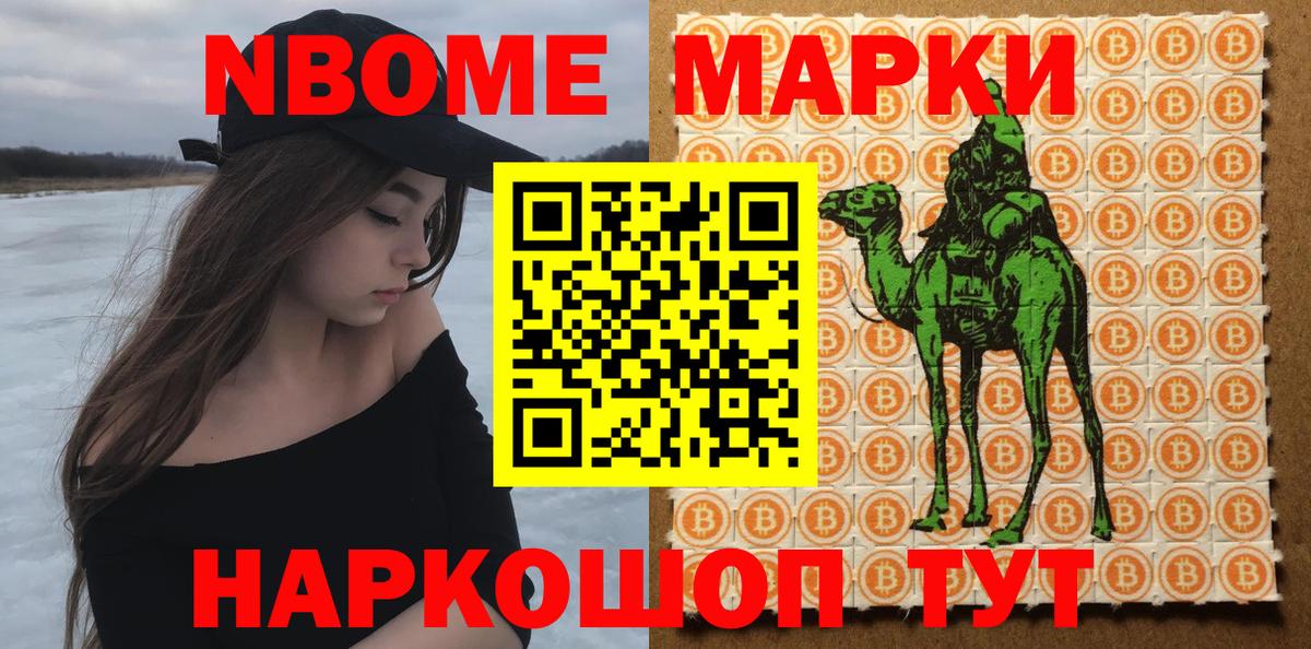 Марки N-bome 1,8мг Хасавюрт
